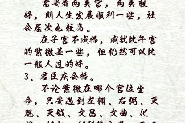 紫薇斗数全文及翻译