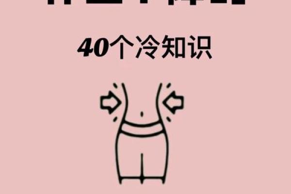 减肥的八字