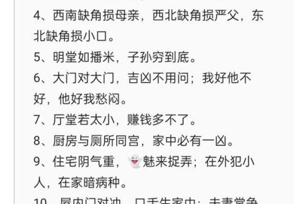 农村房子前后的风水之说