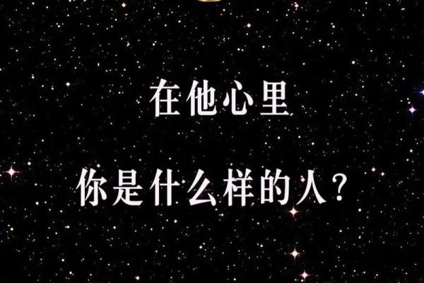 塔罗测试我在他心里的位置 塔罗测试我在他心里的位置