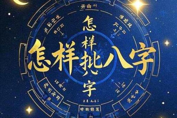 谁批八字 谁批八字
