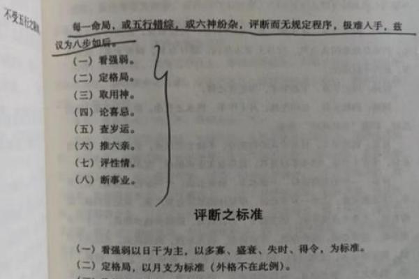 探秘八字，解锁人生密码