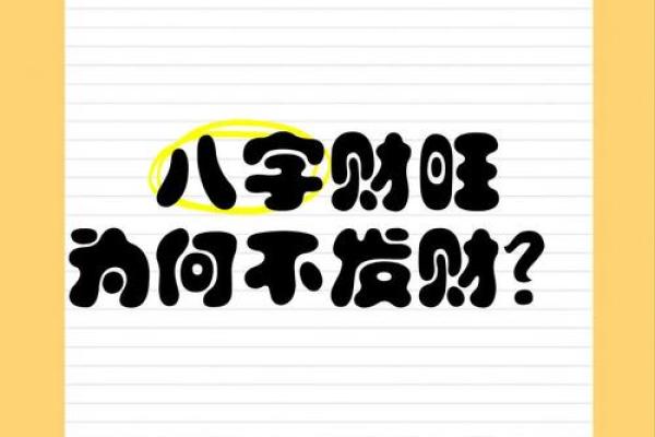 八字缺钱