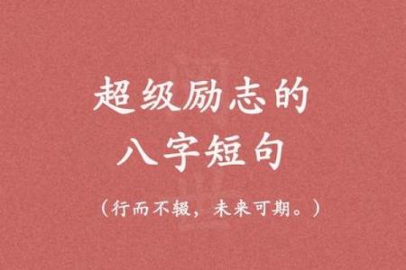 [八字中比肩四个有何寓意？双手奋斗开拓未来]