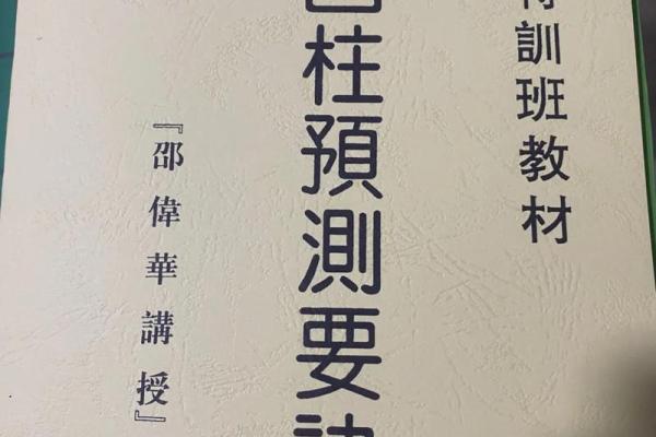 四柱八字常用教材是什么